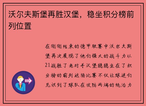沃尔夫斯堡再胜汉堡，稳坐积分榜前列位置