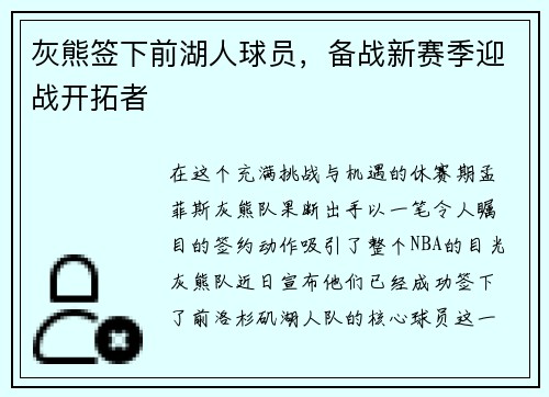灰熊签下前湖人球员，备战新赛季迎战开拓者