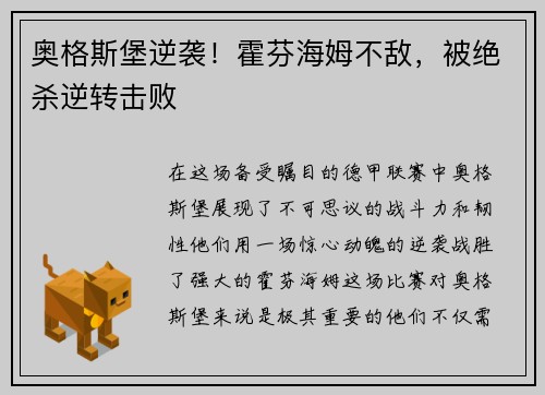 奥格斯堡逆袭！霍芬海姆不敌，被绝杀逆转击败