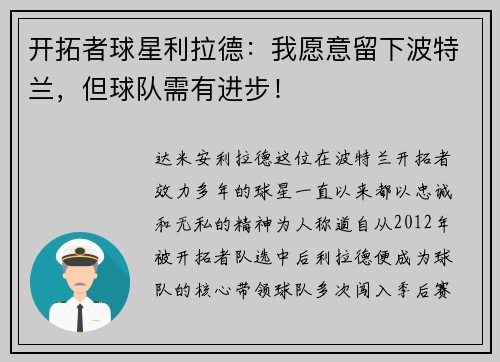 开拓者球星利拉德：我愿意留下波特兰，但球队需有进步！