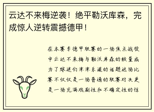 云达不来梅逆袭！绝平勒沃库森，完成惊人逆转震撼德甲！