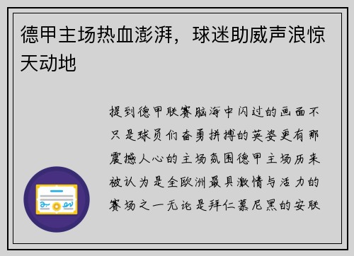 德甲主场热血澎湃，球迷助威声浪惊天动地