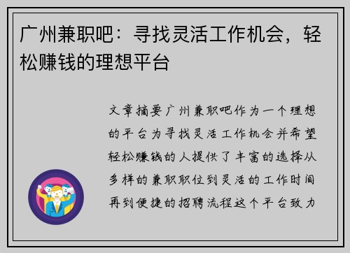 广州兼职吧：寻找灵活工作机会，轻松赚钱的理想平台