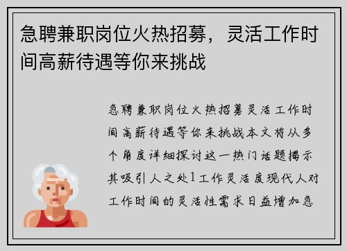 急聘兼职岗位火热招募，灵活工作时间高薪待遇等你来挑战