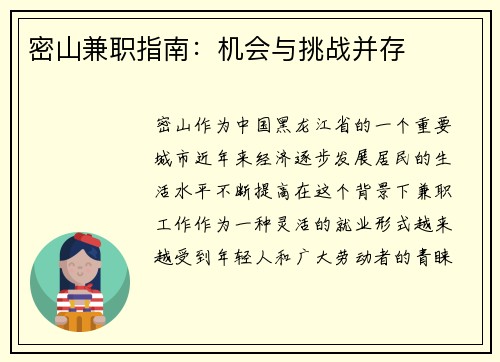 密山兼职指南：机会与挑战并存