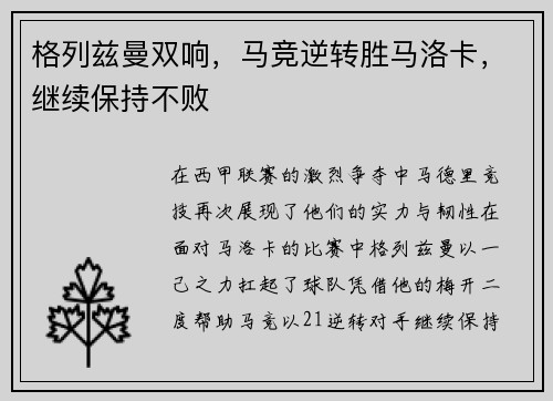 格列兹曼双响，马竞逆转胜马洛卡，继续保持不败