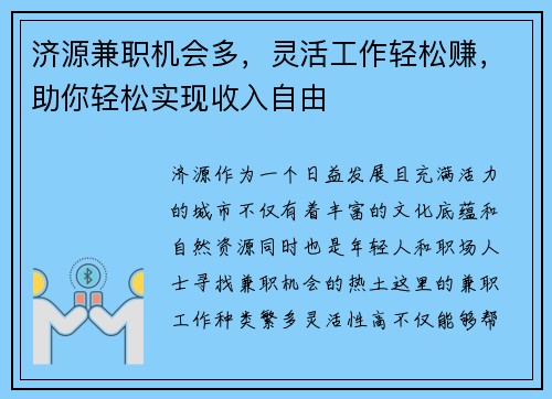 济源兼职机会多，灵活工作轻松赚，助你轻松实现收入自由