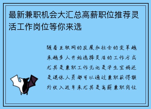最新兼职机会大汇总高薪职位推荐灵活工作岗位等你来选