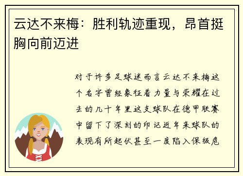 云达不来梅：胜利轨迹重现，昂首挺胸向前迈进