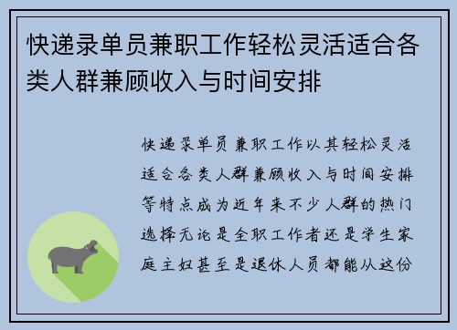 快递录单员兼职工作轻松灵活适合各类人群兼顾收入与时间安排