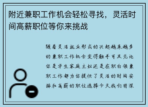附近兼职工作机会轻松寻找，灵活时间高薪职位等你来挑战