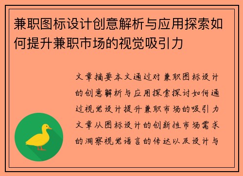 兼职图标设计创意解析与应用探索如何提升兼职市场的视觉吸引力