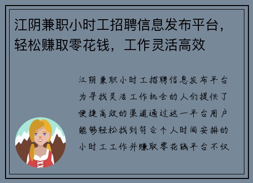 江阴兼职小时工招聘信息发布平台，轻松赚取零花钱，工作灵活高效
