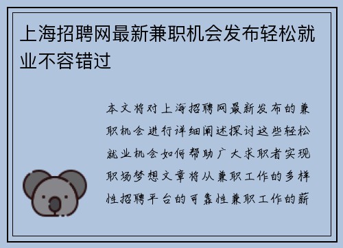 上海招聘网最新兼职机会发布轻松就业不容错过