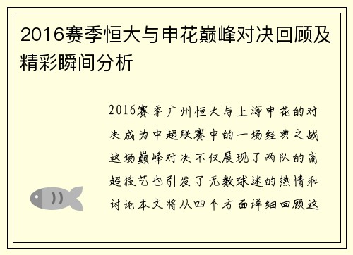 2016赛季恒大与申花巅峰对决回顾及精彩瞬间分析