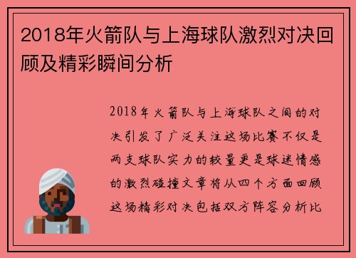 2018年火箭队与上海球队激烈对决回顾及精彩瞬间分析