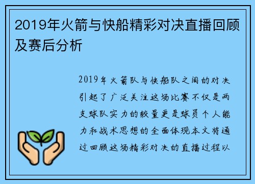 2019年火箭与快船精彩对决直播回顾及赛后分析