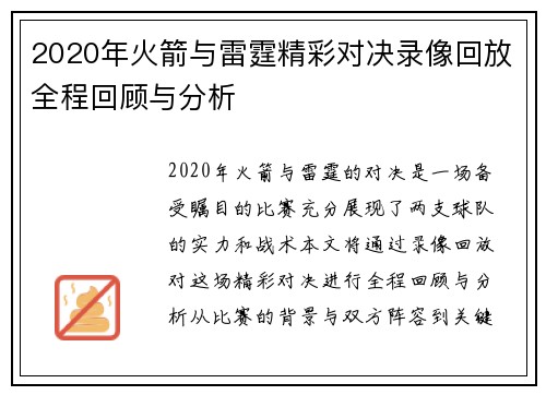 2020年火箭与雷霆精彩对决录像回放全程回顾与分析