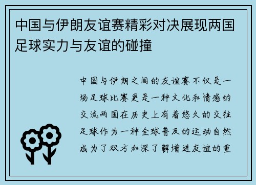 中国与伊朗友谊赛精彩对决展现两国足球实力与友谊的碰撞