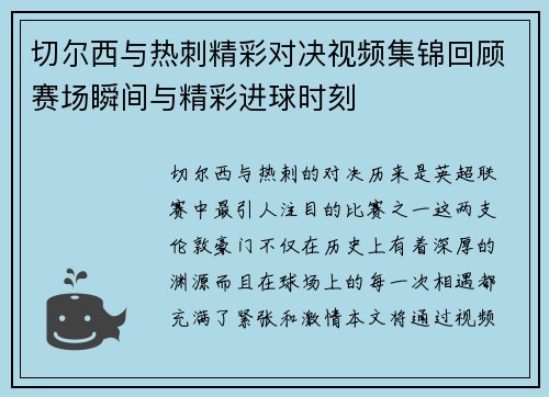切尔西与热刺精彩对决视频集锦回顾赛场瞬间与精彩进球时刻
