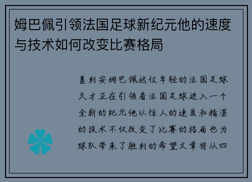 姆巴佩引领法国足球新纪元他的速度与技术如何改变比赛格局
