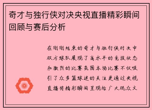 奇才与独行侠对决央视直播精彩瞬间回顾与赛后分析