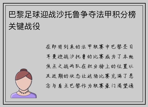 巴黎足球迎战沙托鲁争夺法甲积分榜关键战役