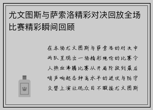 尤文图斯与萨索洛精彩对决回放全场比赛精彩瞬间回顾