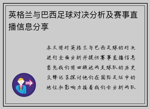 英格兰与巴西足球对决分析及赛事直播信息分享