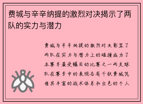 费城与辛辛纳提的激烈对决揭示了两队的实力与潜力