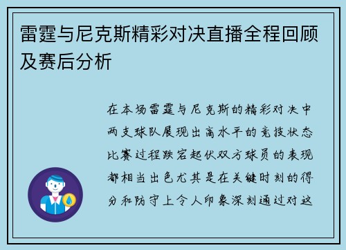 雷霆与尼克斯精彩对决直播全程回顾及赛后分析