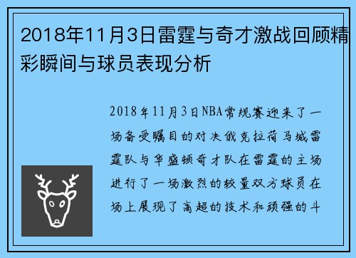 2018年11月3日雷霆与奇才激战回顾精彩瞬间与球员表现分析