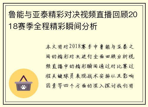 鲁能与亚泰精彩对决视频直播回顾2018赛季全程精彩瞬间分析