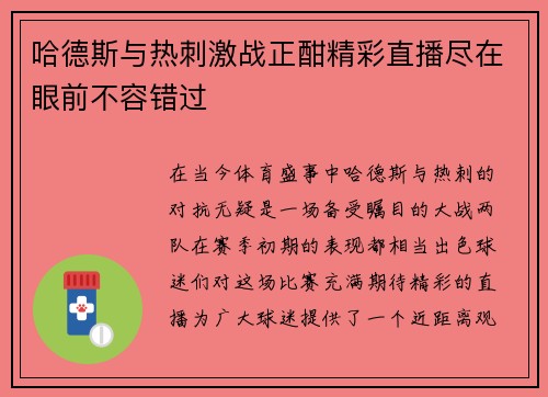 哈德斯与热刺激战正酣精彩直播尽在眼前不容错过