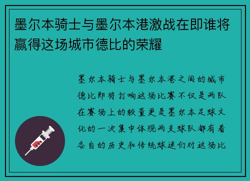 墨尔本骑士与墨尔本港激战在即谁将赢得这场城市德比的荣耀