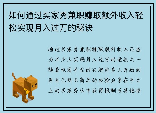 如何通过买家秀兼职赚取额外收入轻松实现月入过万的秘诀