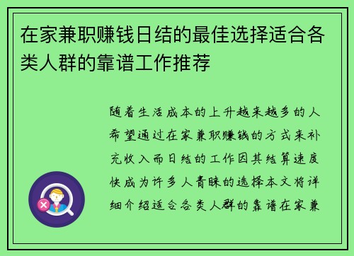 在家兼职赚钱日结的最佳选择适合各类人群的靠谱工作推荐
