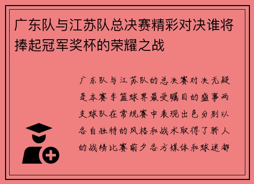 广东队与江苏队总决赛精彩对决谁将捧起冠军奖杯的荣耀之战