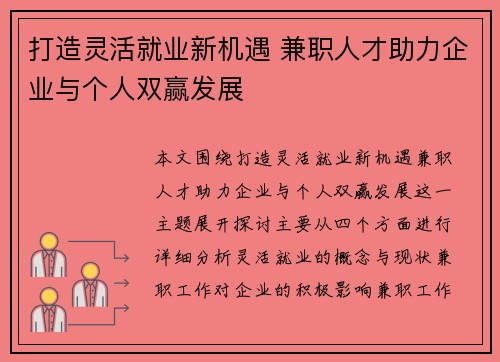 打造灵活就业新机遇 兼职人才助力企业与个人双赢发展