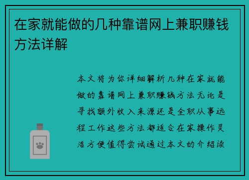 在家就能做的几种靠谱网上兼职赚钱方法详解