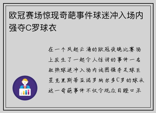 欧冠赛场惊现奇葩事件球迷冲入场内强夺C罗球衣