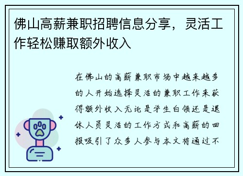 佛山高薪兼职招聘信息分享，灵活工作轻松赚取额外收入