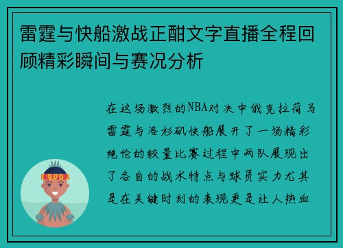雷霆与快船激战正酣文字直播全程回顾精彩瞬间与赛况分析