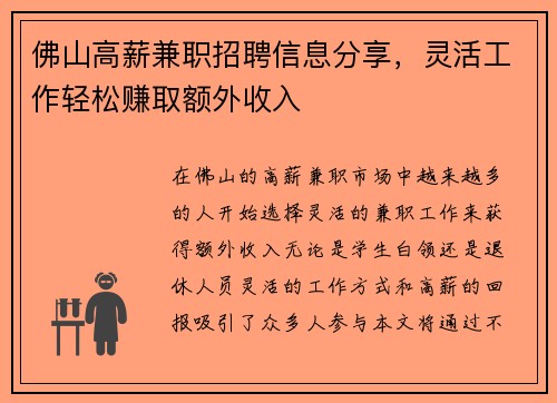 佛山高薪兼职招聘信息分享，灵活工作轻松赚取额外收入