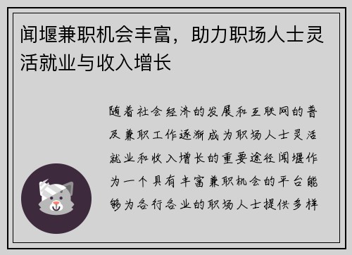 闻堰兼职机会丰富，助力职场人士灵活就业与收入增长