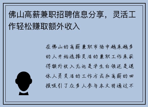 佛山高薪兼职招聘信息分享，灵活工作轻松赚取额外收入