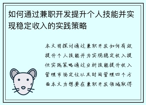 如何通过兼职开发提升个人技能并实现稳定收入的实践策略