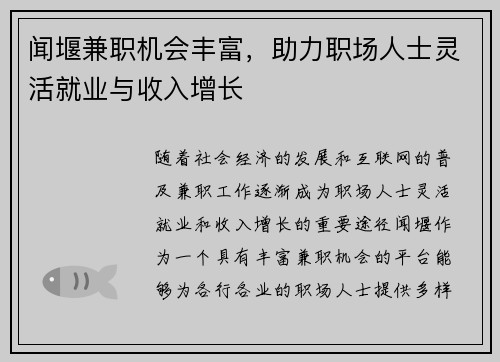 闻堰兼职机会丰富，助力职场人士灵活就业与收入增长