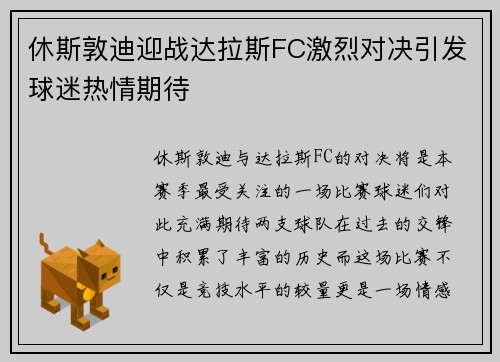 休斯敦迪迎战达拉斯FC激烈对决引发球迷热情期待