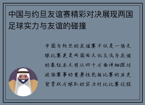 中国与约旦友谊赛精彩对决展现两国足球实力与友谊的碰撞